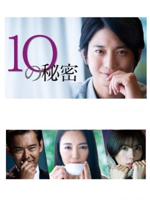 Дорама 10 секретов