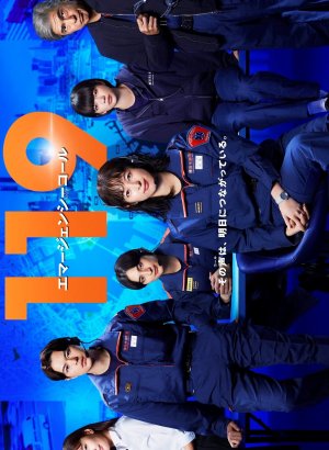 Дорама 119: Звонок в службу спасения