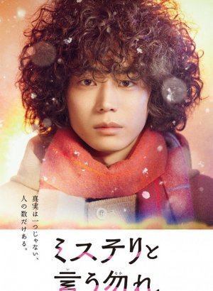 Дорама Не говори "Тайна"