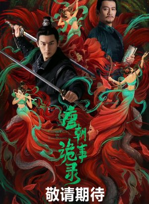 Странная легенда династии Тан