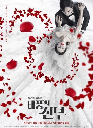 Дорама Месть невесты