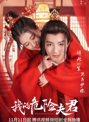 Дорама Опасная любовь