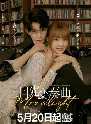 Дорама Лунный свет