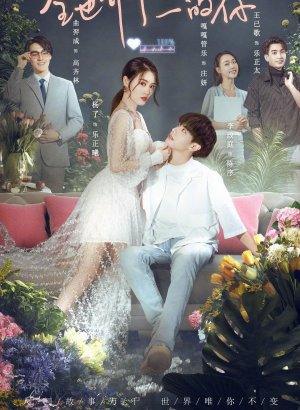 Дорама Только ты