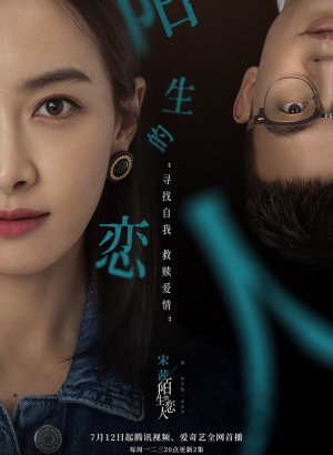 Дорама Незнакомый возлюбленный