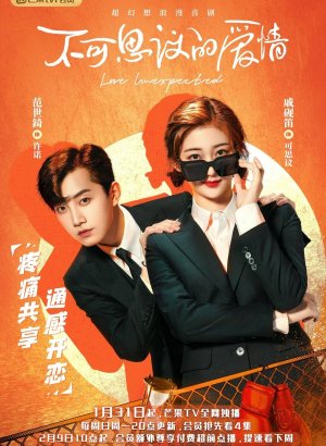 Дорама Неожиданная любовь