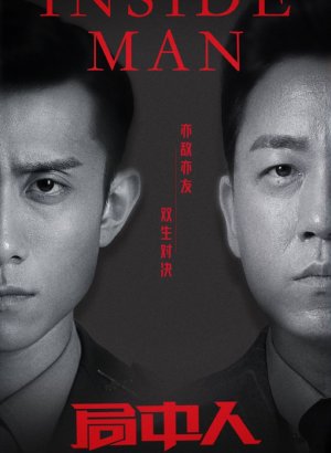 Дорама Инсайдер