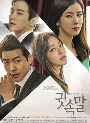 Дорама Шёпот