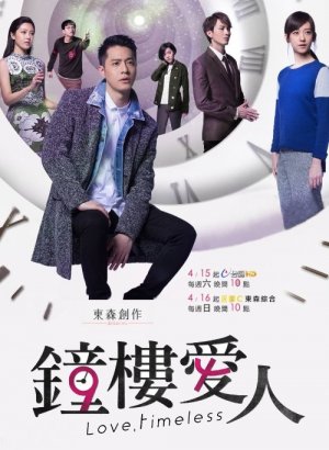 Дорама Любовь вне времени