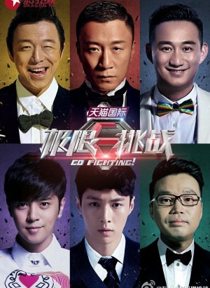 Давай сражаться