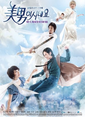 Дорама Ты прекрасен!