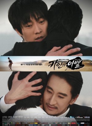 Дорама Каин и Авель