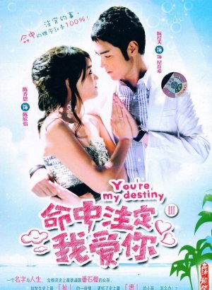 Обречён любить тебя