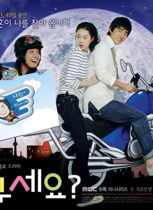 Дорама Кто ты?