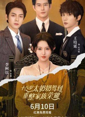 Дорама 18-летняя прабабушка наводит порядок в семье