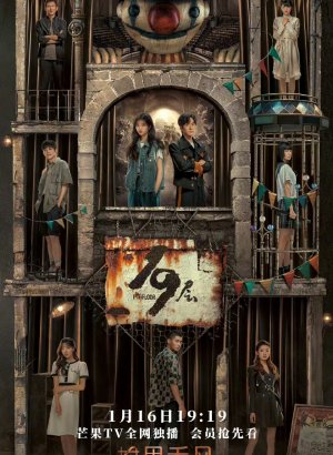 Дорама 19 этаж