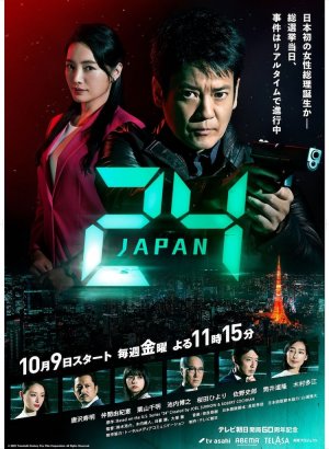 Дорама 24 часа: Япония