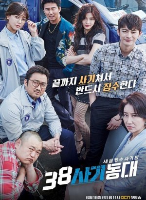 Дорама 38-я опергруппа