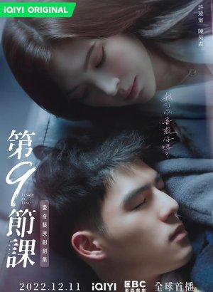 Дорама 9-й урок