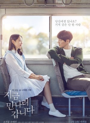 Дорама А теперь я иду встретиться с тобой