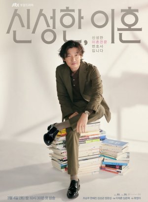 Дорама Священный развод