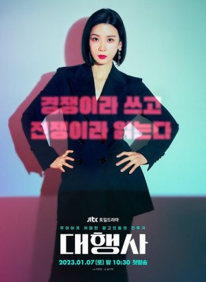 Дорама Агентство