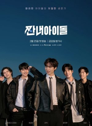 Дорама Айдол на мели