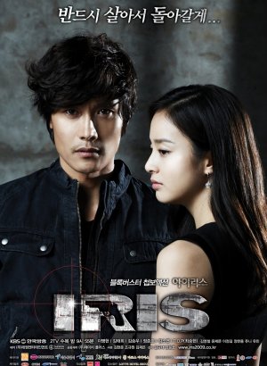 Дорама Айрис