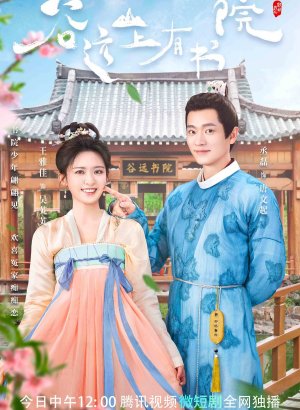 Дорама Академия на горе Гуюань