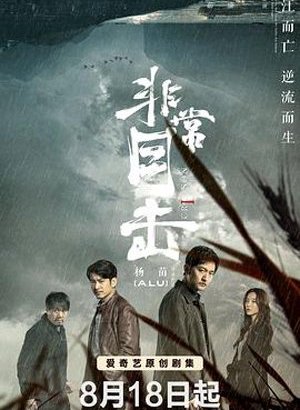 Дорама Алая река