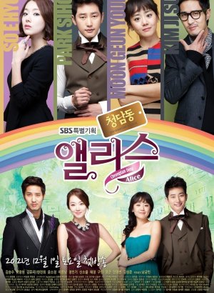 Дорама Алиса из Чхондама