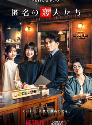 Дорама Анонимные романтики