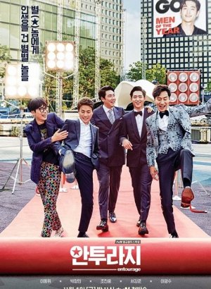 Дорама Антураж