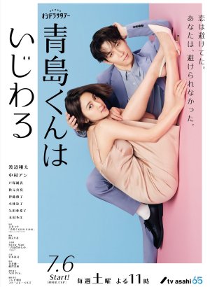 Дорама Аосима-кун меня раздражает