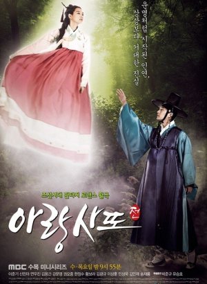 Дорама Аран и магистрат