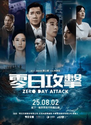 Дорама Атака нулевого дня