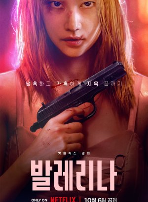 Дорама Балерина