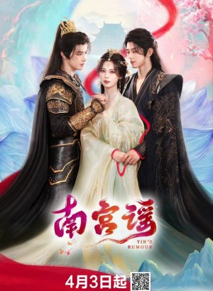 Дорама Баллада о Наньгун