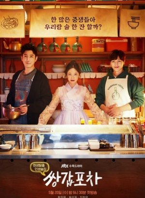 Дорама Бар на колёсах