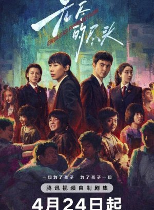 Дорама Бесконечная защита