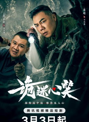 Дорама Бездна в прямом эфире