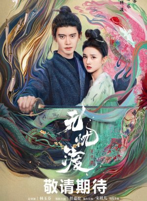 Дорама Безмятежная переправа