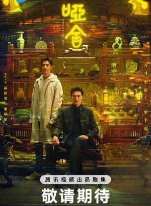 Дорама Безмолвный дом