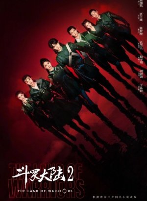 Дорама Боевой континент: Битва, воспламеняющая дух