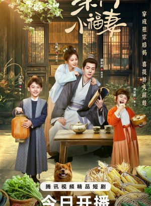 Дорама Богатство фермера