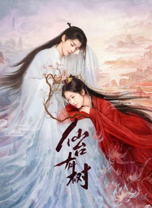 Дорама Божественное дерево