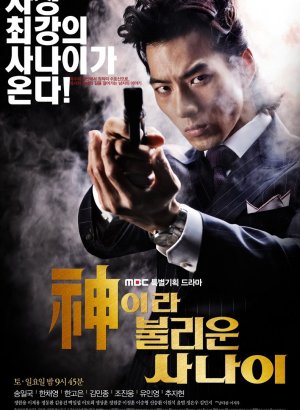 Дорама Божественный герой