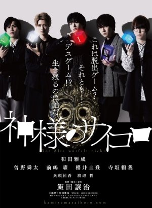 Дорама Божья кость