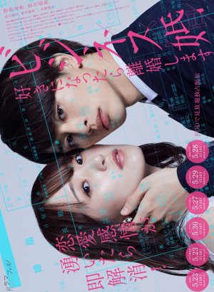 Дорама Брак по расчету: Если влюбимся, разводимся