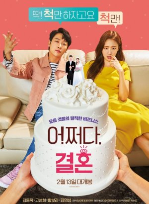 Дорама Брак по случайности